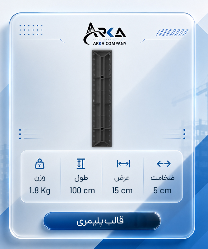 قالب-پلیمری-بتن-100-در-15-مشکی_1